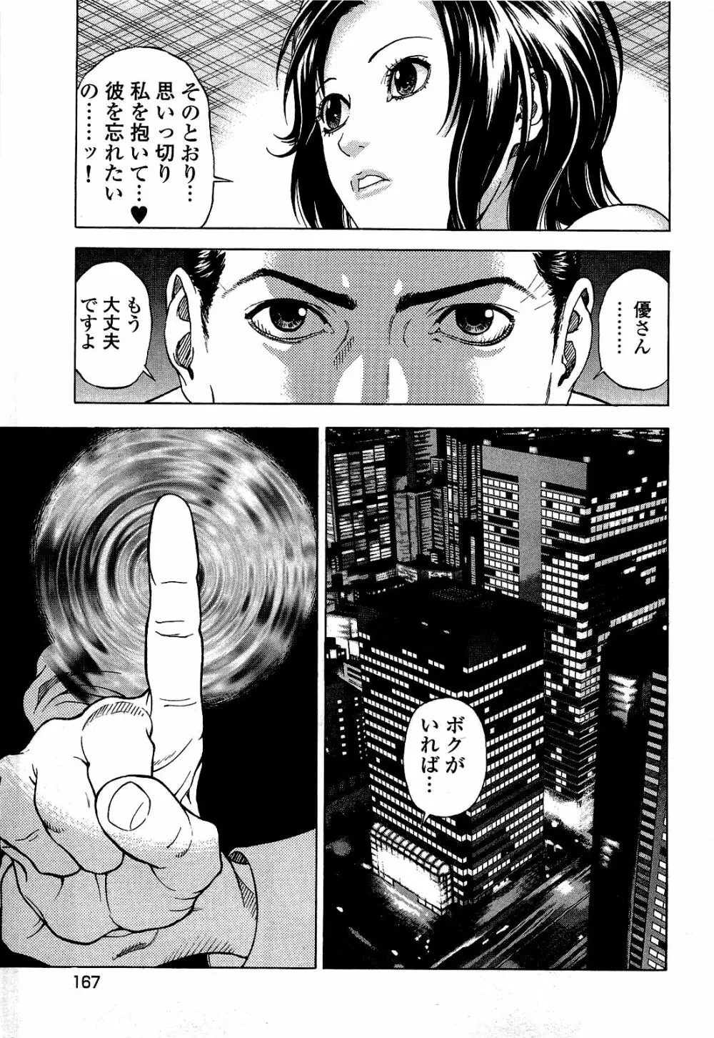 [遊人] ANGEL~SEASON II~ 第2巻 Page.168