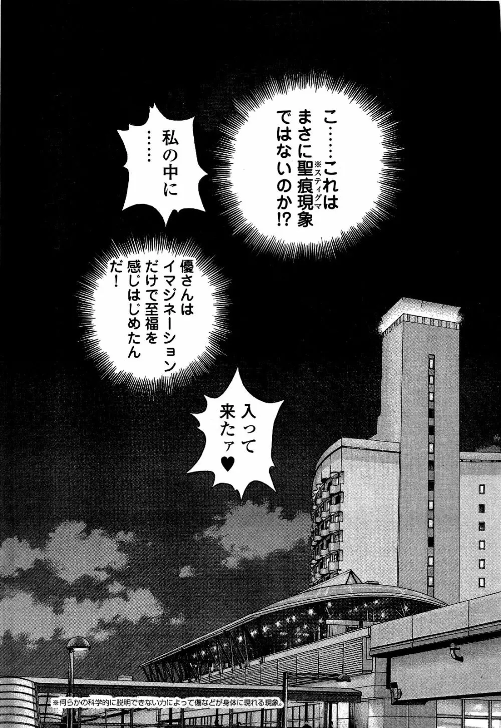 [遊人] ANGEL~SEASON II~ 第2巻 Page.172