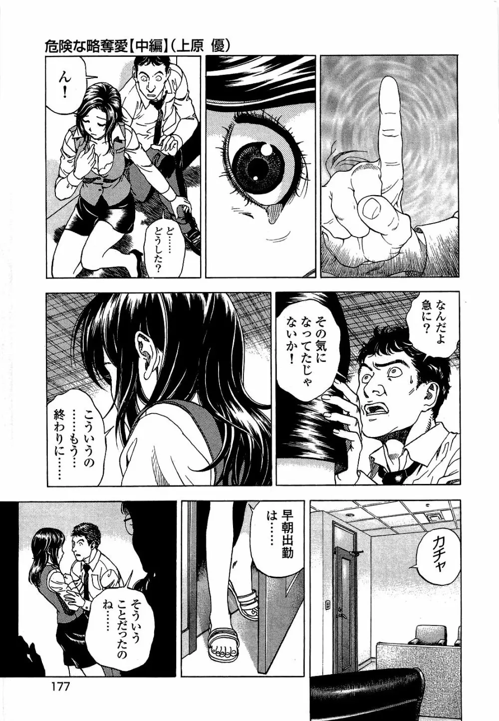 [遊人] ANGEL~SEASON II~ 第2巻 Page.178