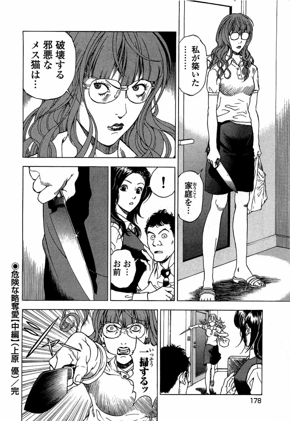 [遊人] ANGEL~SEASON II~ 第2巻 Page.179