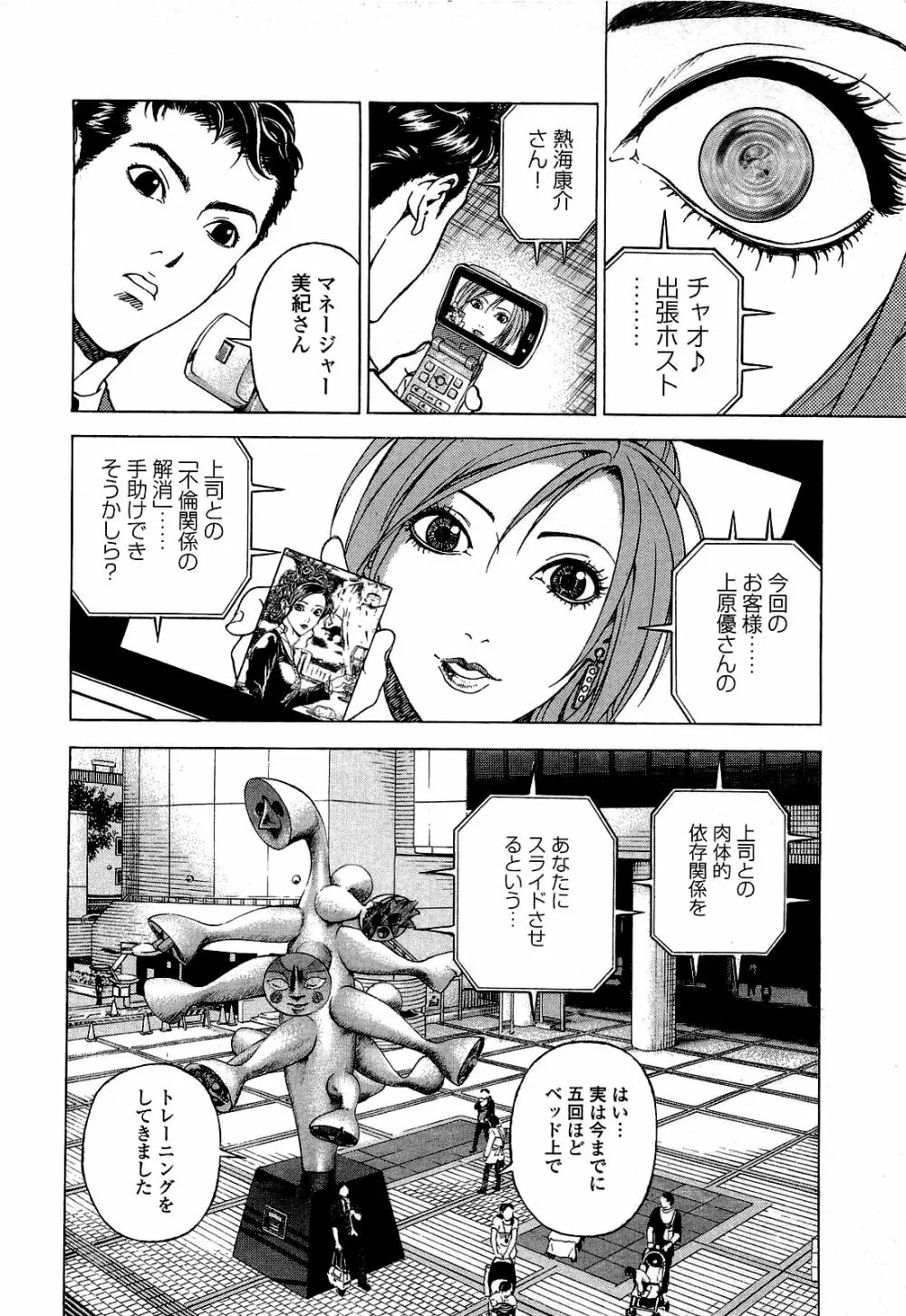 [遊人] ANGEL~SEASON II~ 第2巻 Page.181