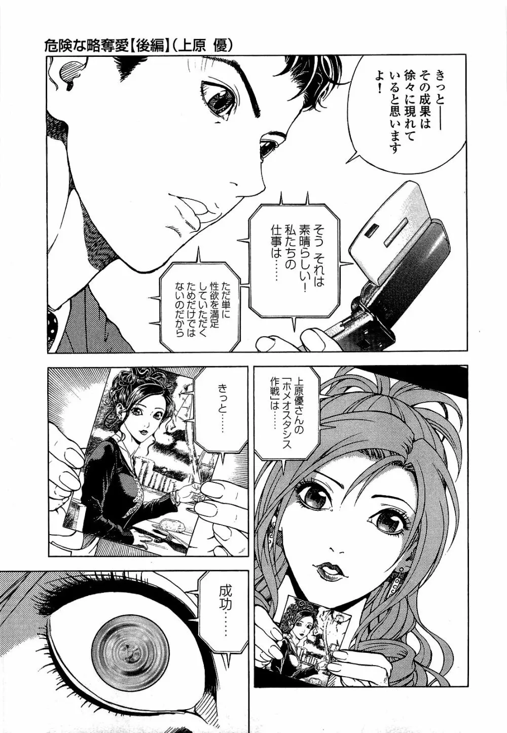 [遊人] ANGEL~SEASON II~ 第2巻 Page.182