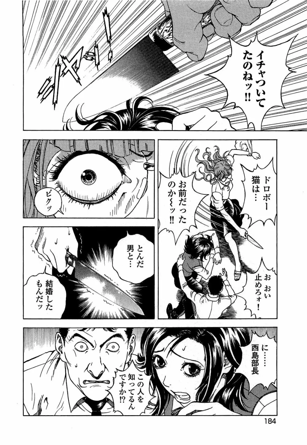 [遊人] ANGEL~SEASON II~ 第2巻 Page.185