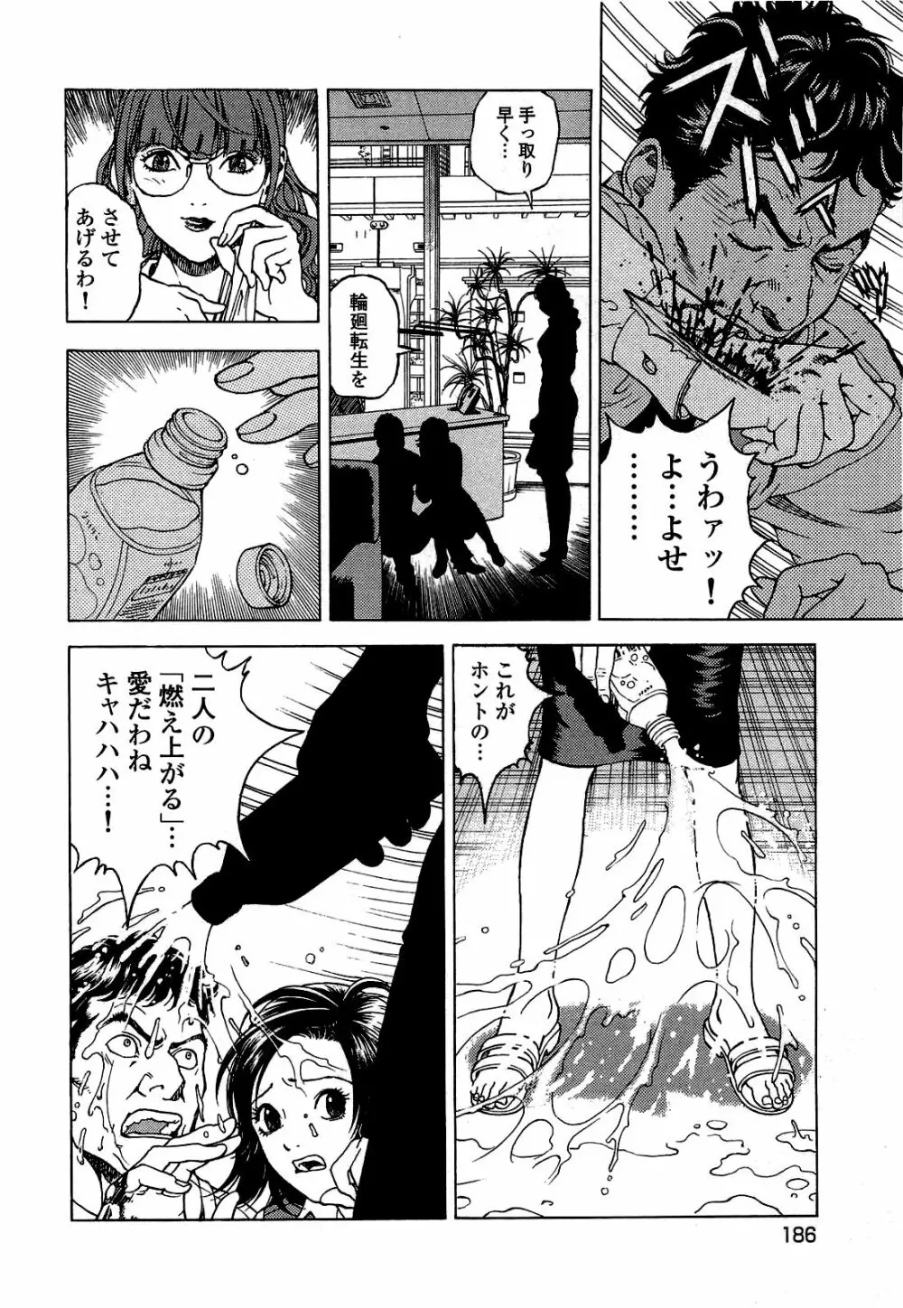 [遊人] ANGEL~SEASON II~ 第2巻 Page.187