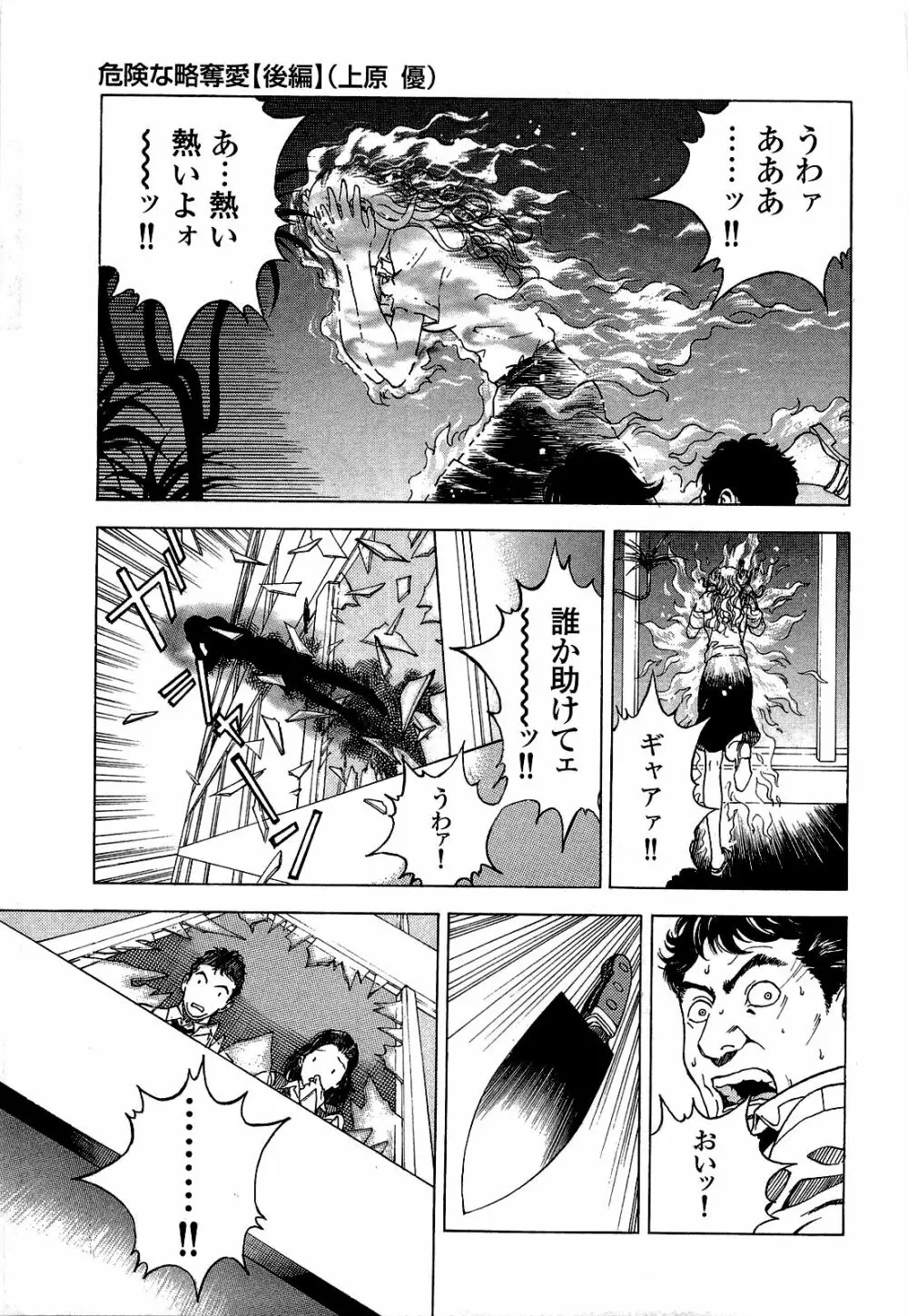 [遊人] ANGEL~SEASON II~ 第2巻 Page.190