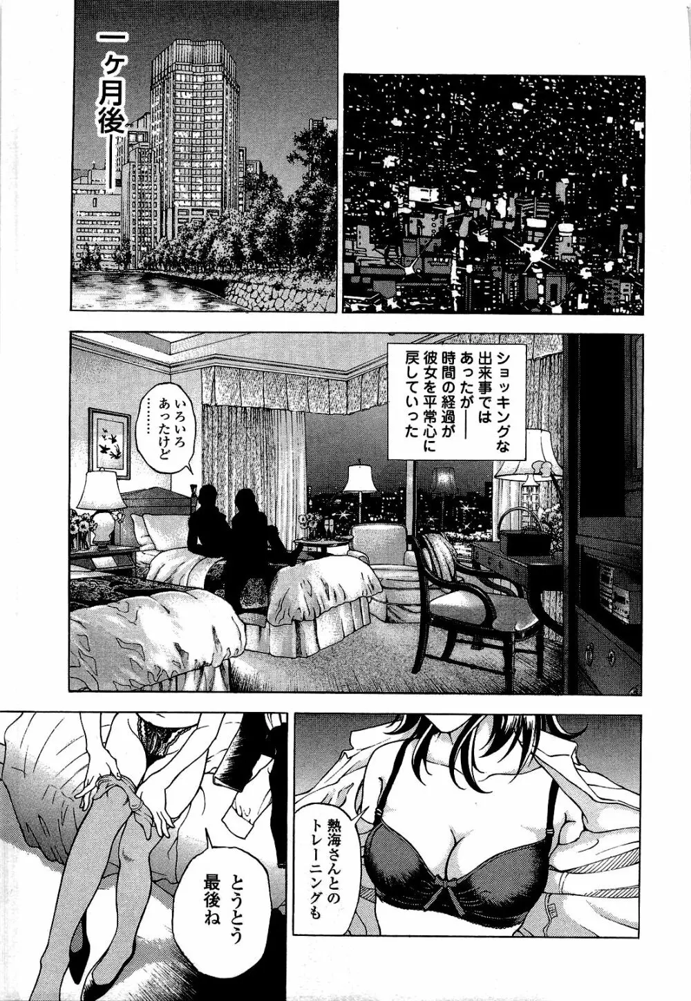 [遊人] ANGEL~SEASON II~ 第2巻 Page.192