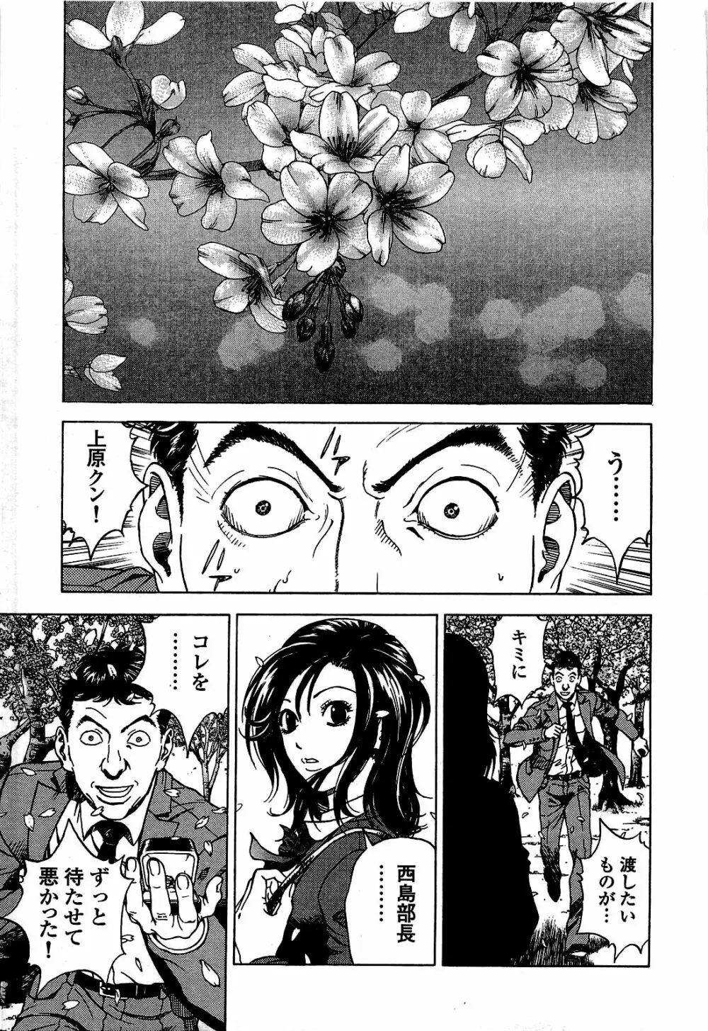 [遊人] ANGEL~SEASON II~ 第2巻 Page.198