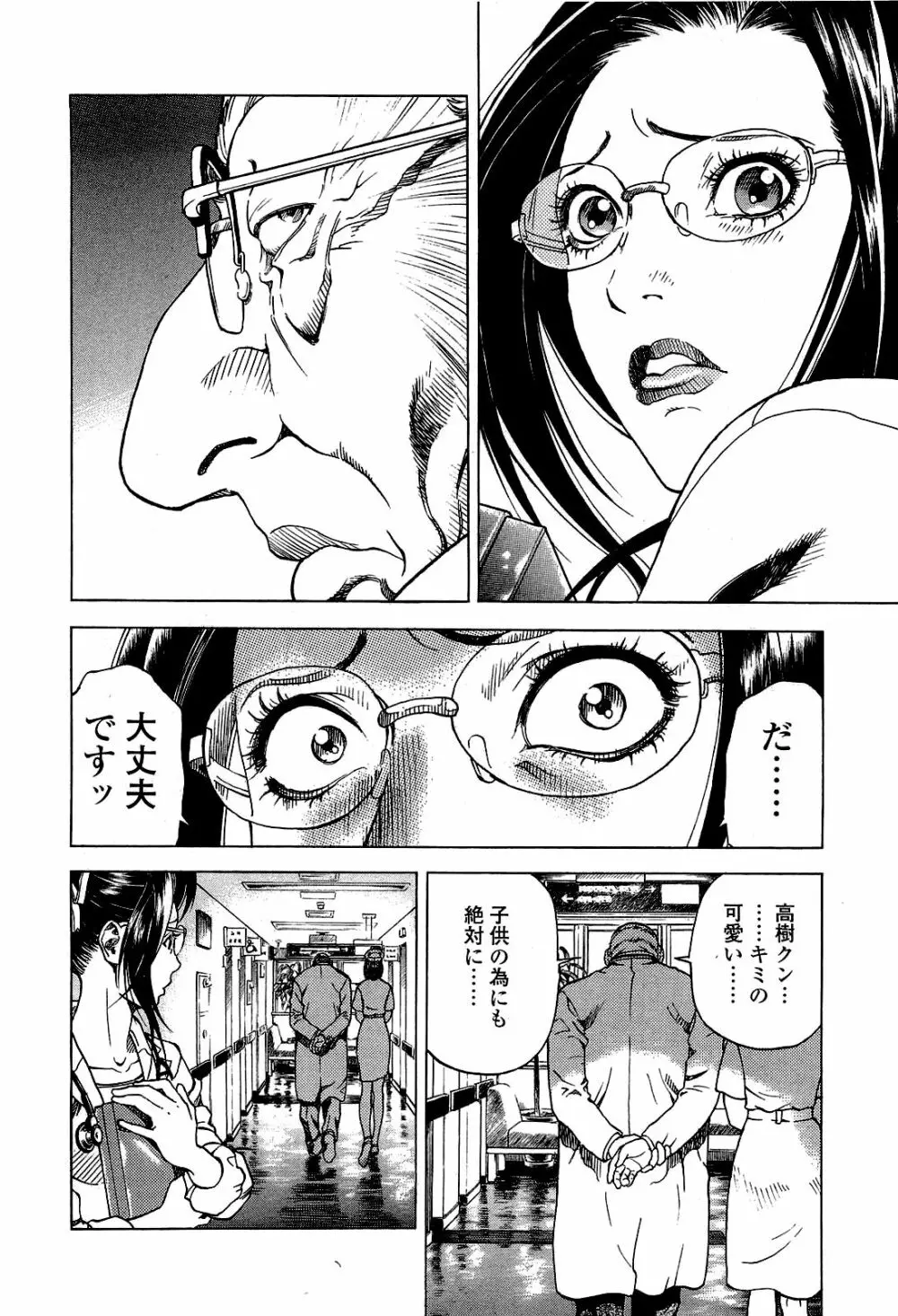 [遊人] ANGEL~SEASON II~ 第2巻 Page.23