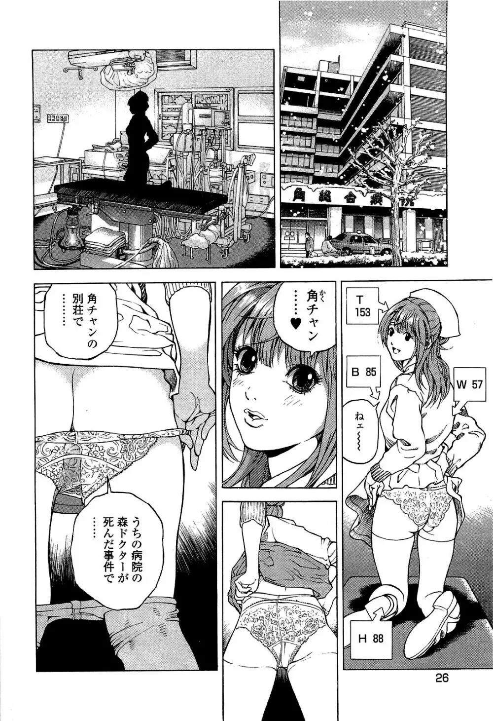 [遊人] ANGEL~SEASON II~ 第2巻 Page.27