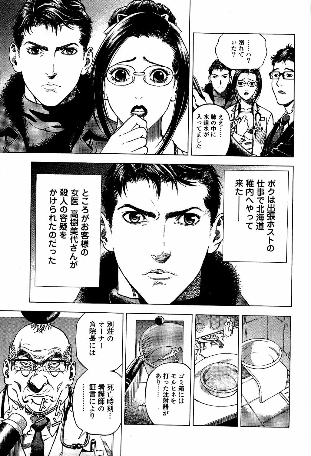 [遊人] ANGEL~SEASON II~ 第2巻 Page.32