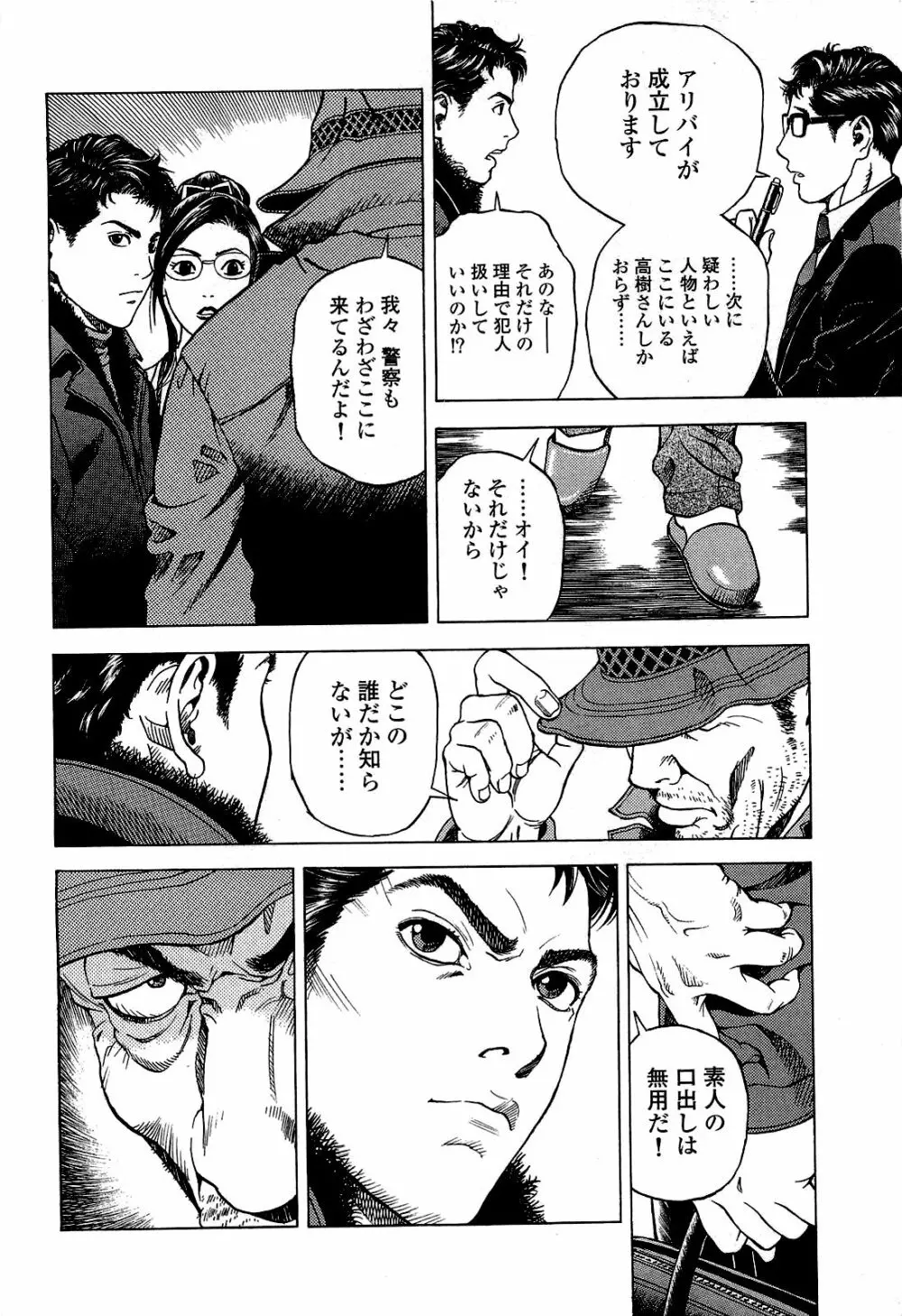 [遊人] ANGEL~SEASON II~ 第2巻 Page.33