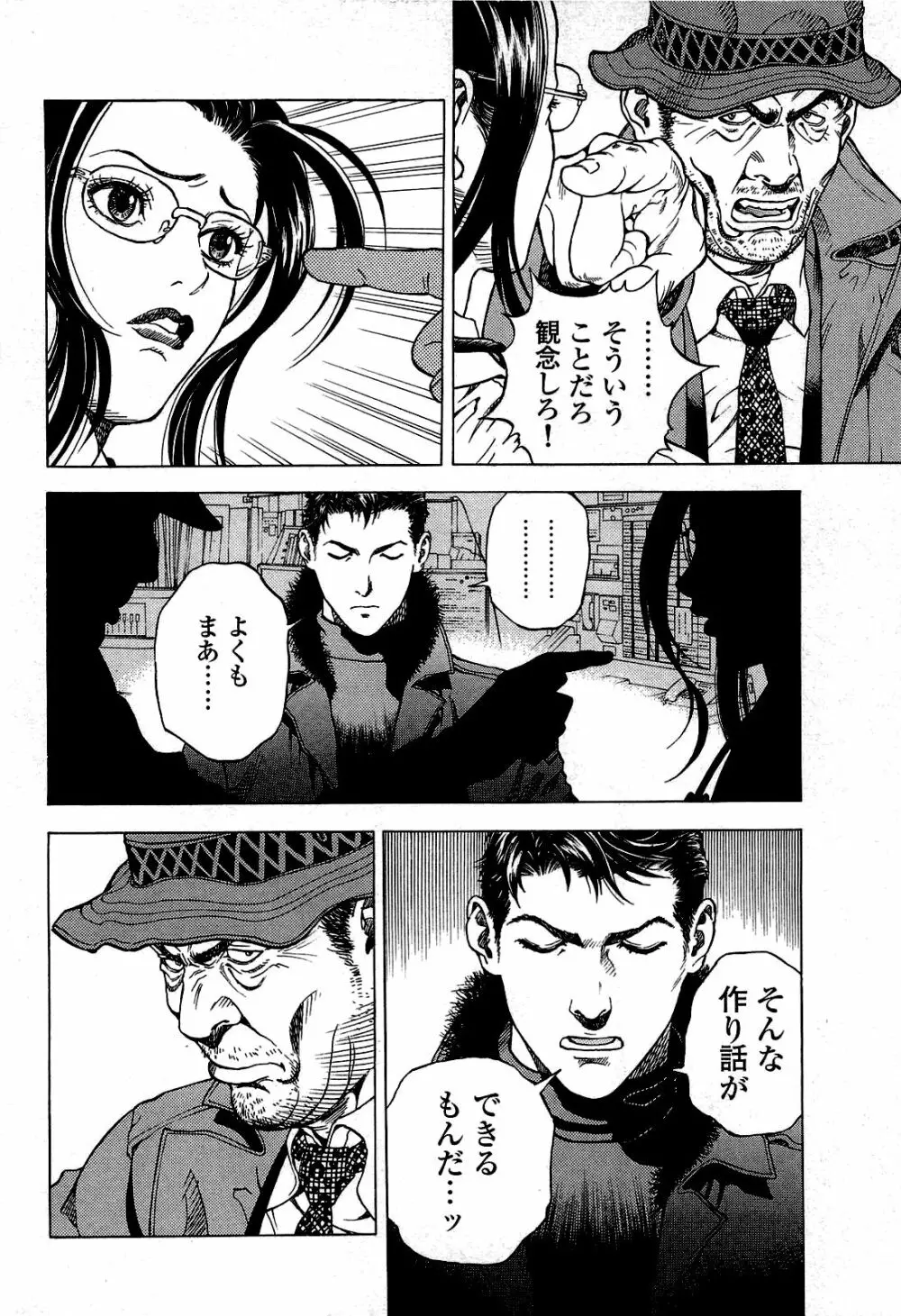 [遊人] ANGEL~SEASON II~ 第2巻 Page.39