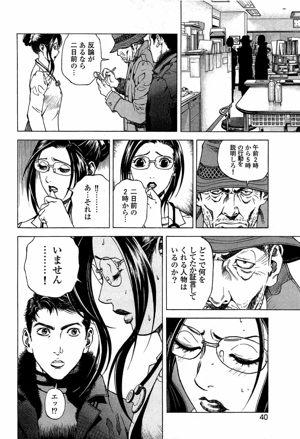 [遊人] ANGEL~SEASON II~ 第2巻 Page.41