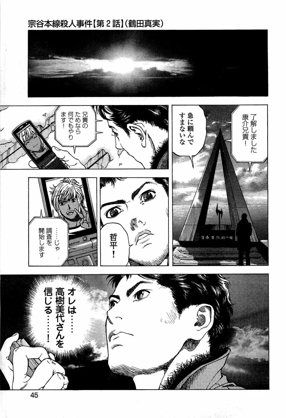 [遊人] ANGEL~SEASON II~ 第2巻 Page.46