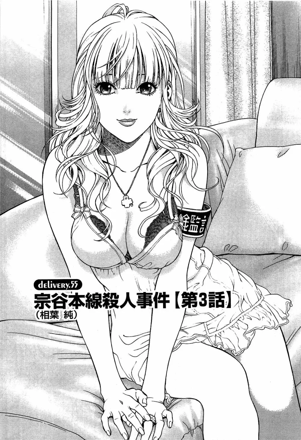 [遊人] ANGEL~SEASON II~ 第2巻 Page.48