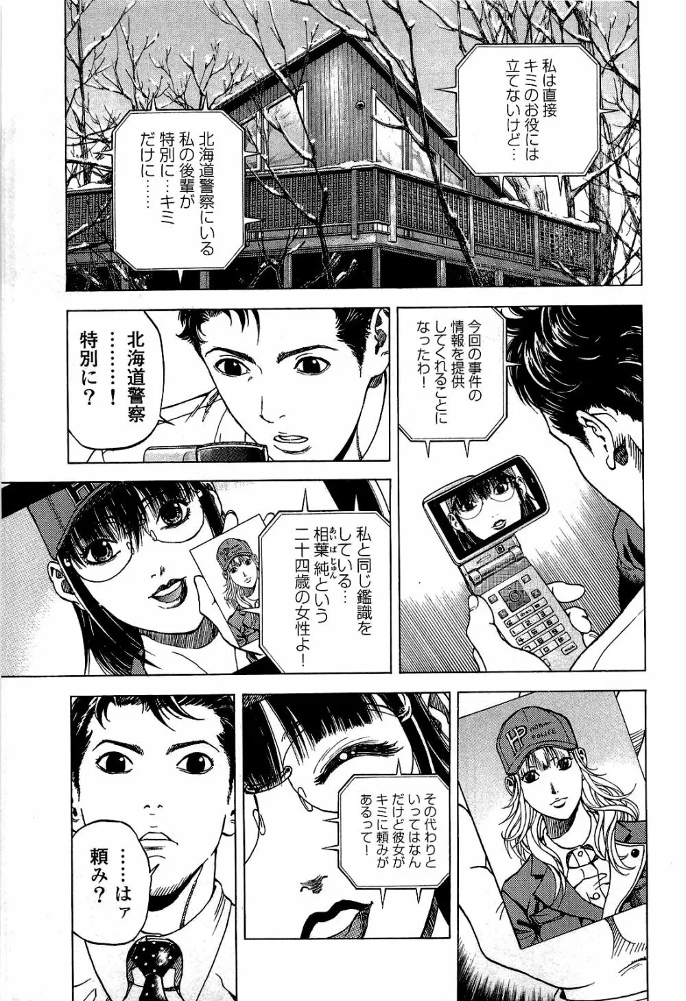 [遊人] ANGEL~SEASON II~ 第2巻 Page.50