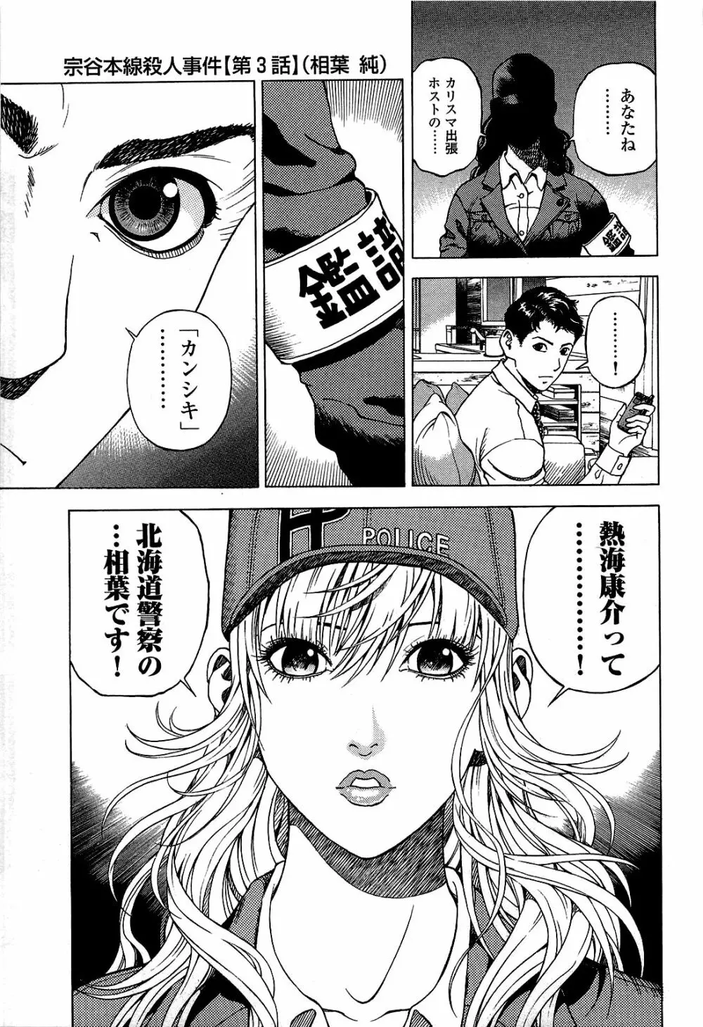 [遊人] ANGEL~SEASON II~ 第2巻 Page.52