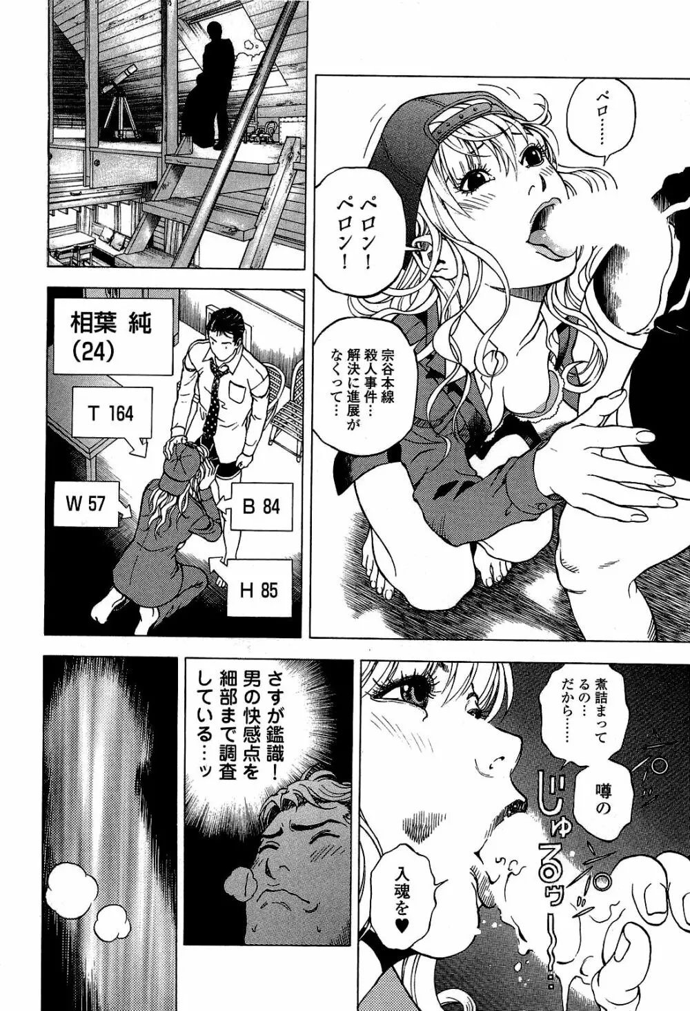 [遊人] ANGEL~SEASON II~ 第2巻 Page.53