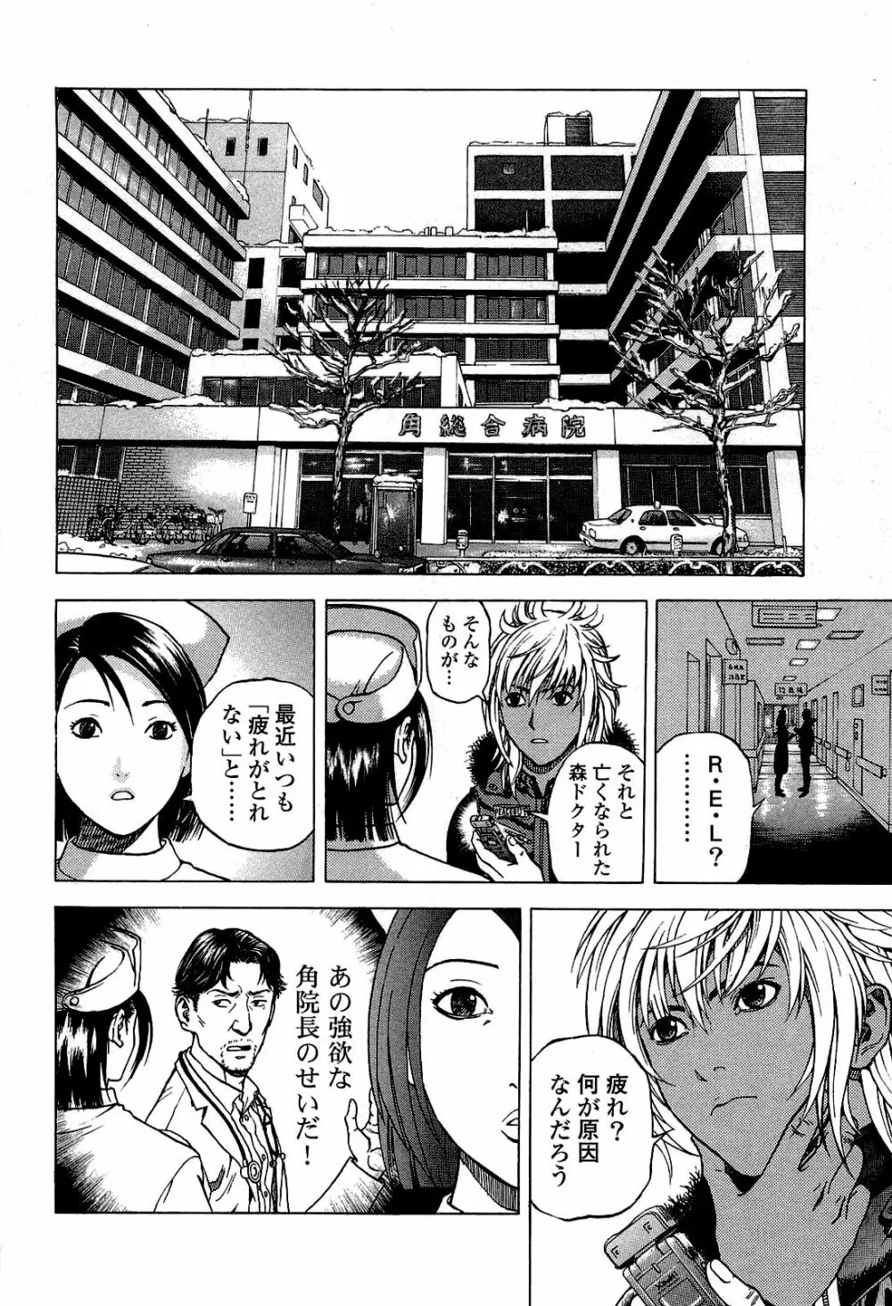 [遊人] ANGEL~SEASON II~ 第2巻 Page.57