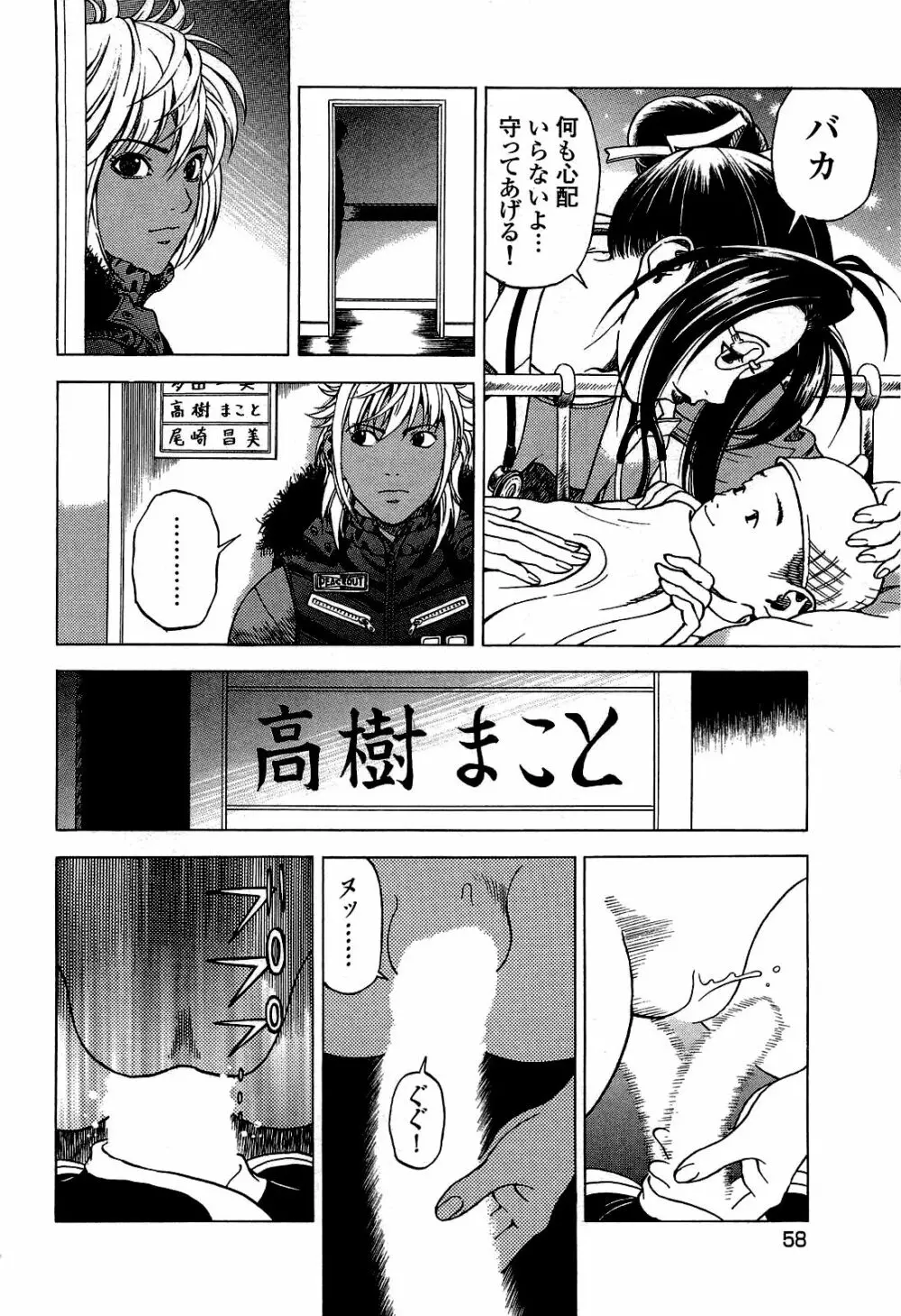 [遊人] ANGEL~SEASON II~ 第2巻 Page.59