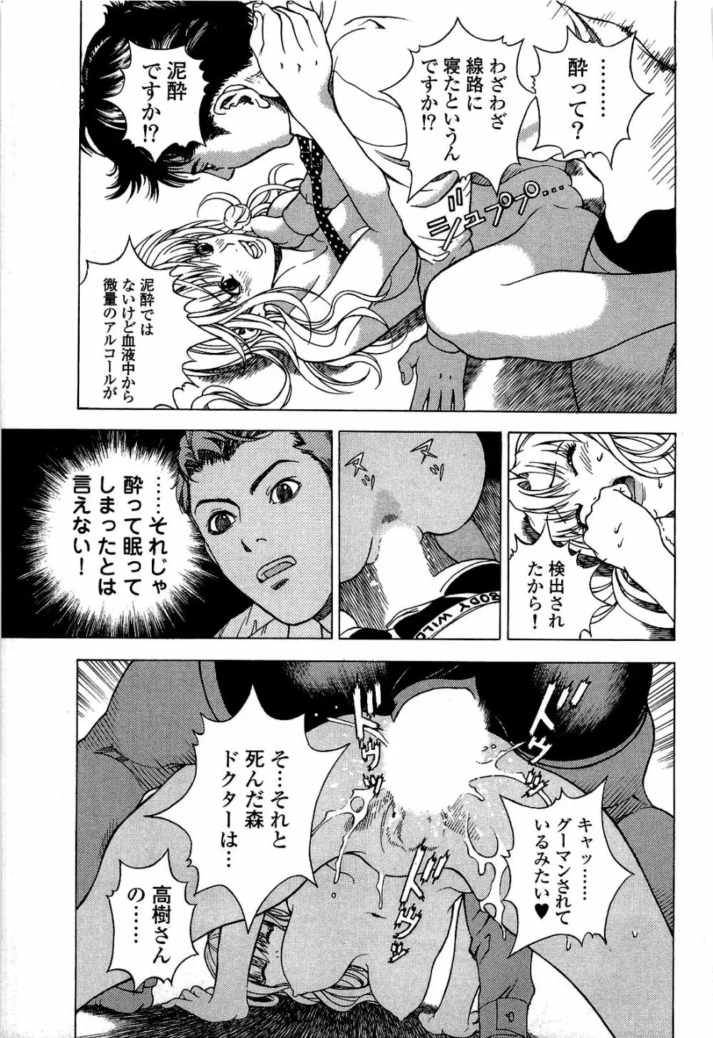 [遊人] ANGEL~SEASON II~ 第2巻 Page.62