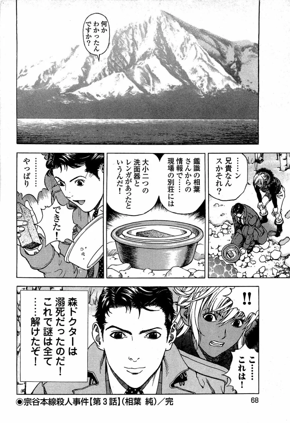 [遊人] ANGEL~SEASON II~ 第2巻 Page.69