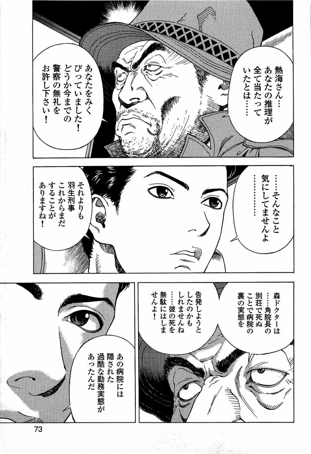 [遊人] ANGEL~SEASON II~ 第2巻 Page.74