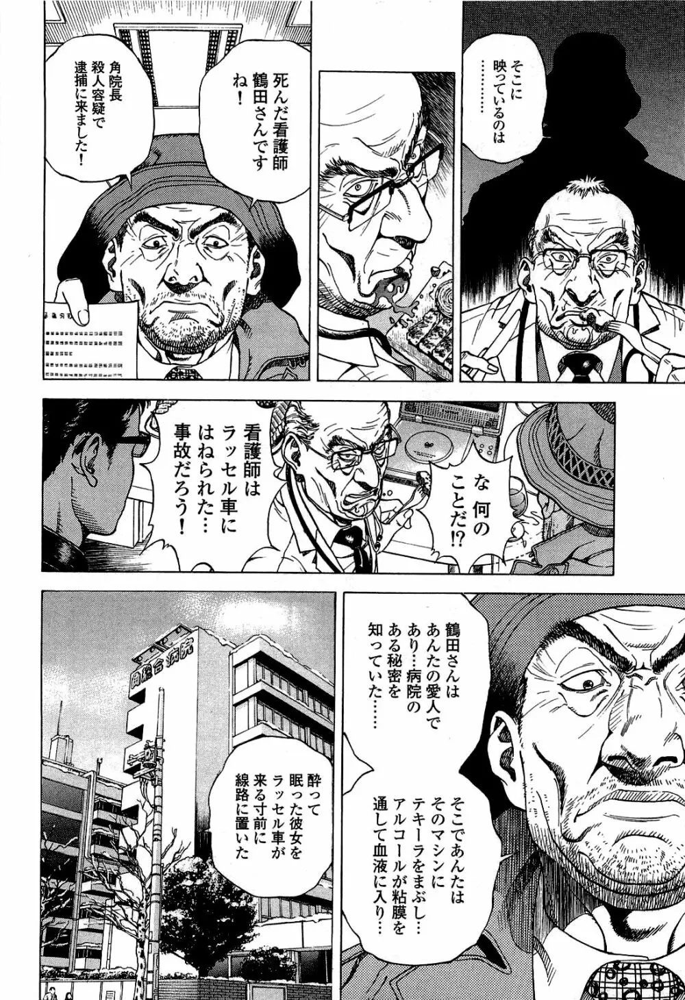 [遊人] ANGEL~SEASON II~ 第2巻 Page.77