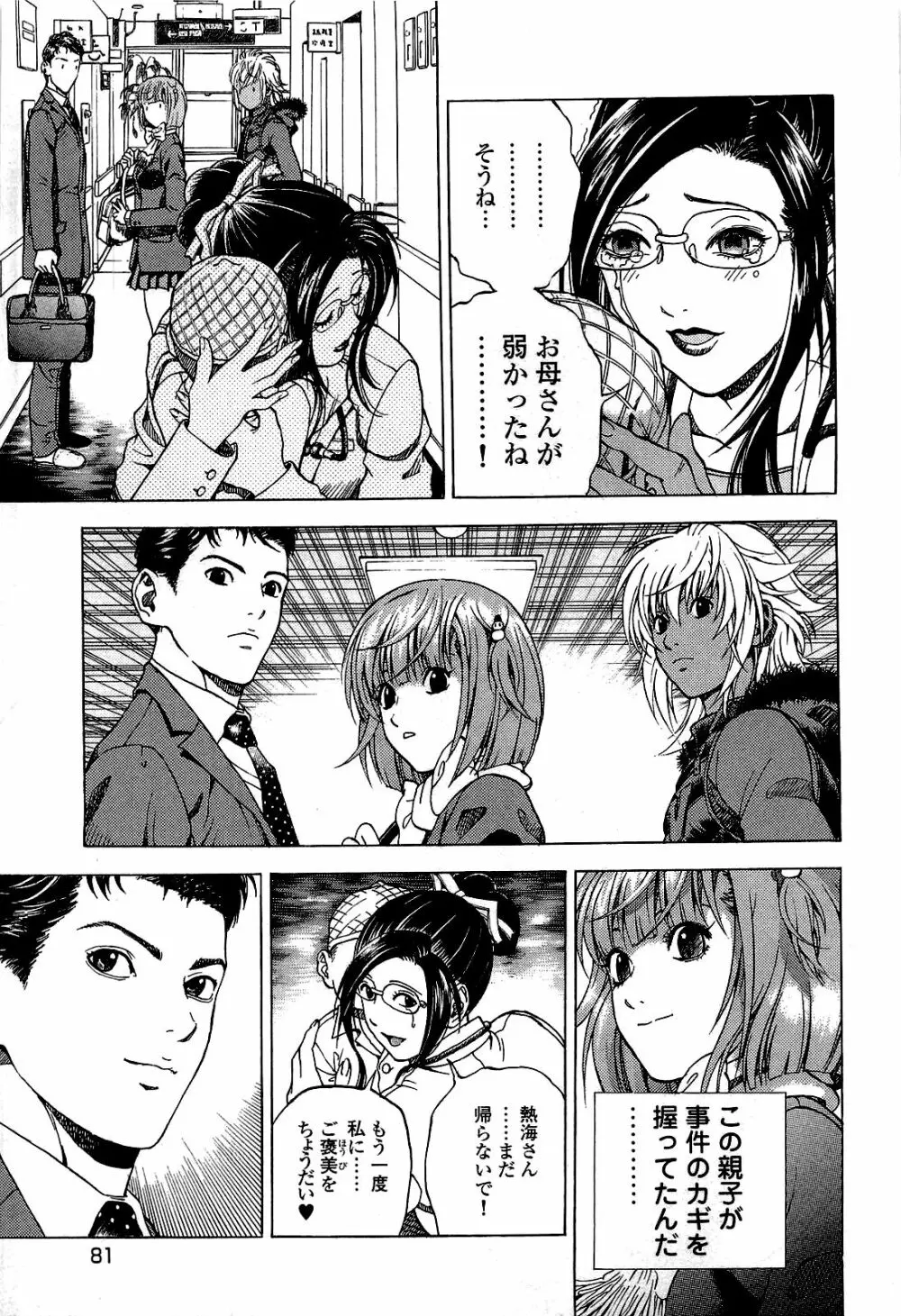 [遊人] ANGEL~SEASON II~ 第2巻 Page.82