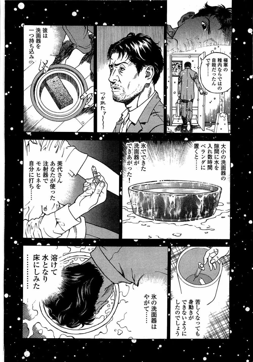 [遊人] ANGEL~SEASON II~ 第2巻 Page.87