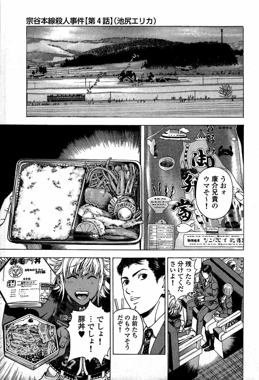 [遊人] ANGEL~SEASON II~ 第2巻 Page.88