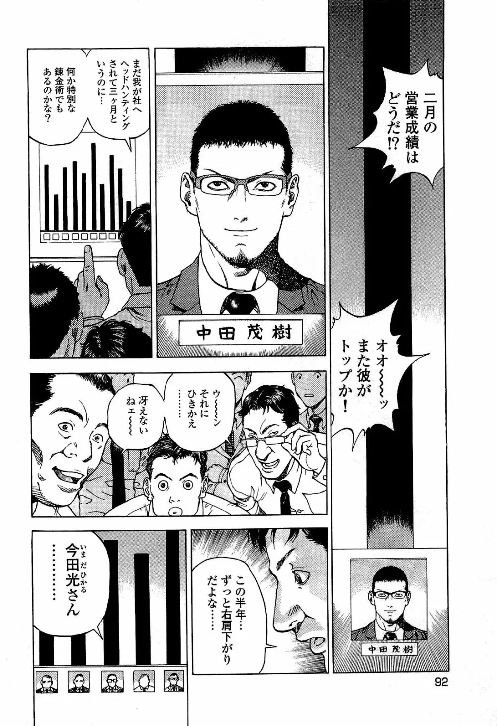 [遊人] ANGEL~SEASON II~ 第2巻 Page.93