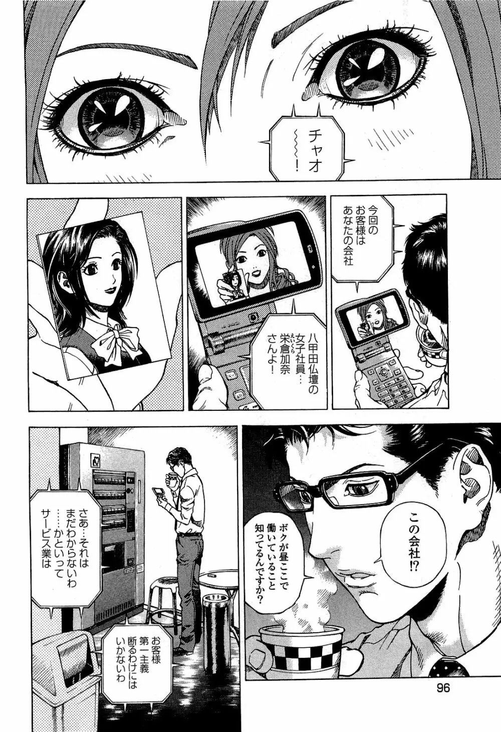 [遊人] ANGEL~SEASON II~ 第2巻 Page.97