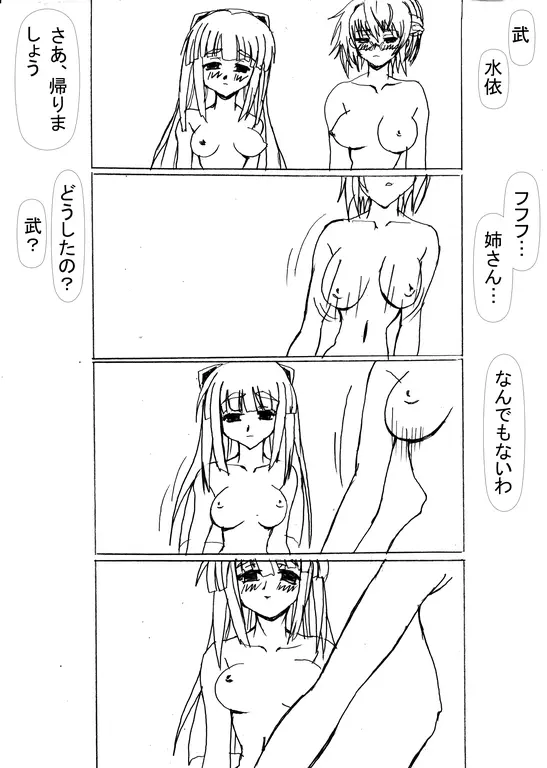 淫妖の躯 Page.11