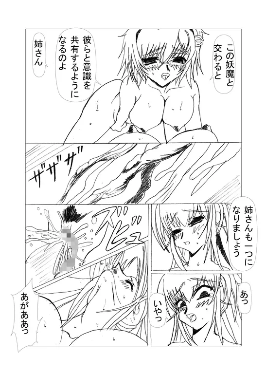 淫妖の躯 Page.14