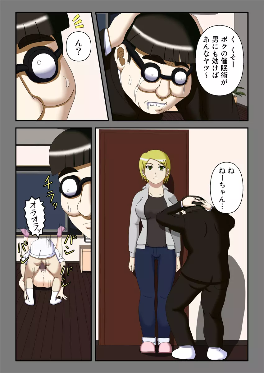 洗脳催眠クラブ～メガネくんのお母さんとお姉ちゃん～ Page.15