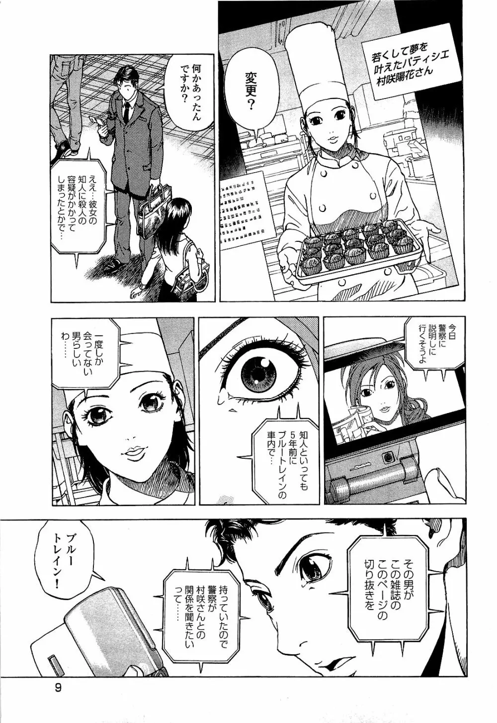 [遊人] ANGEL~SEASON II~ 第3巻 Page.10