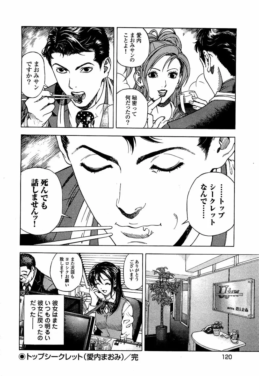 [遊人] ANGEL~SEASON II~ 第3巻 Page.121