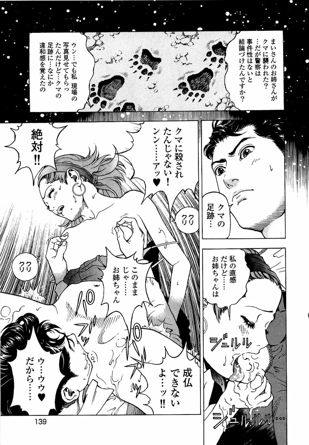 [遊人] ANGEL~SEASON II~ 第3巻 Page.140