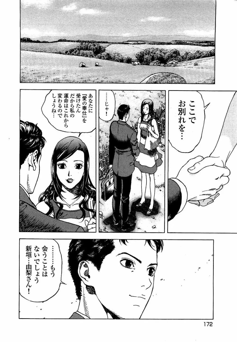 [遊人] ANGEL~SEASON II~ 第3巻 Page.173