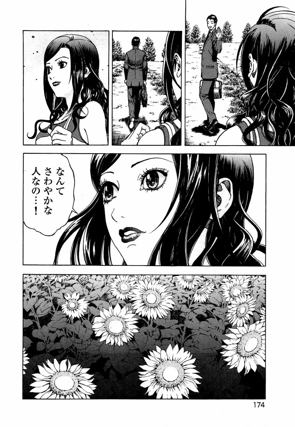 [遊人] ANGEL~SEASON II~ 第3巻 Page.175