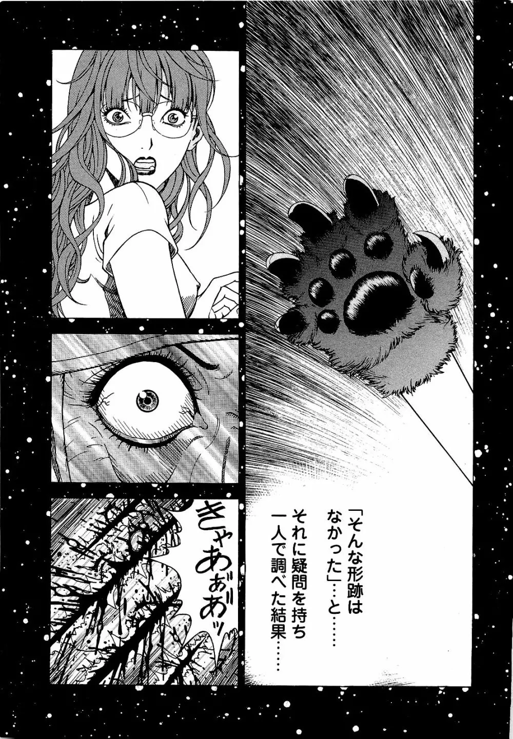 [遊人] ANGEL~SEASON II~ 第3巻 Page.192
