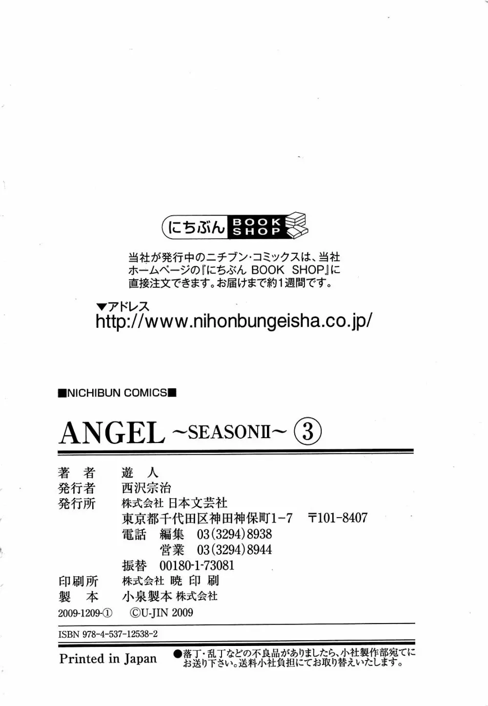 [遊人] ANGEL~SEASON II~ 第3巻 Page.195