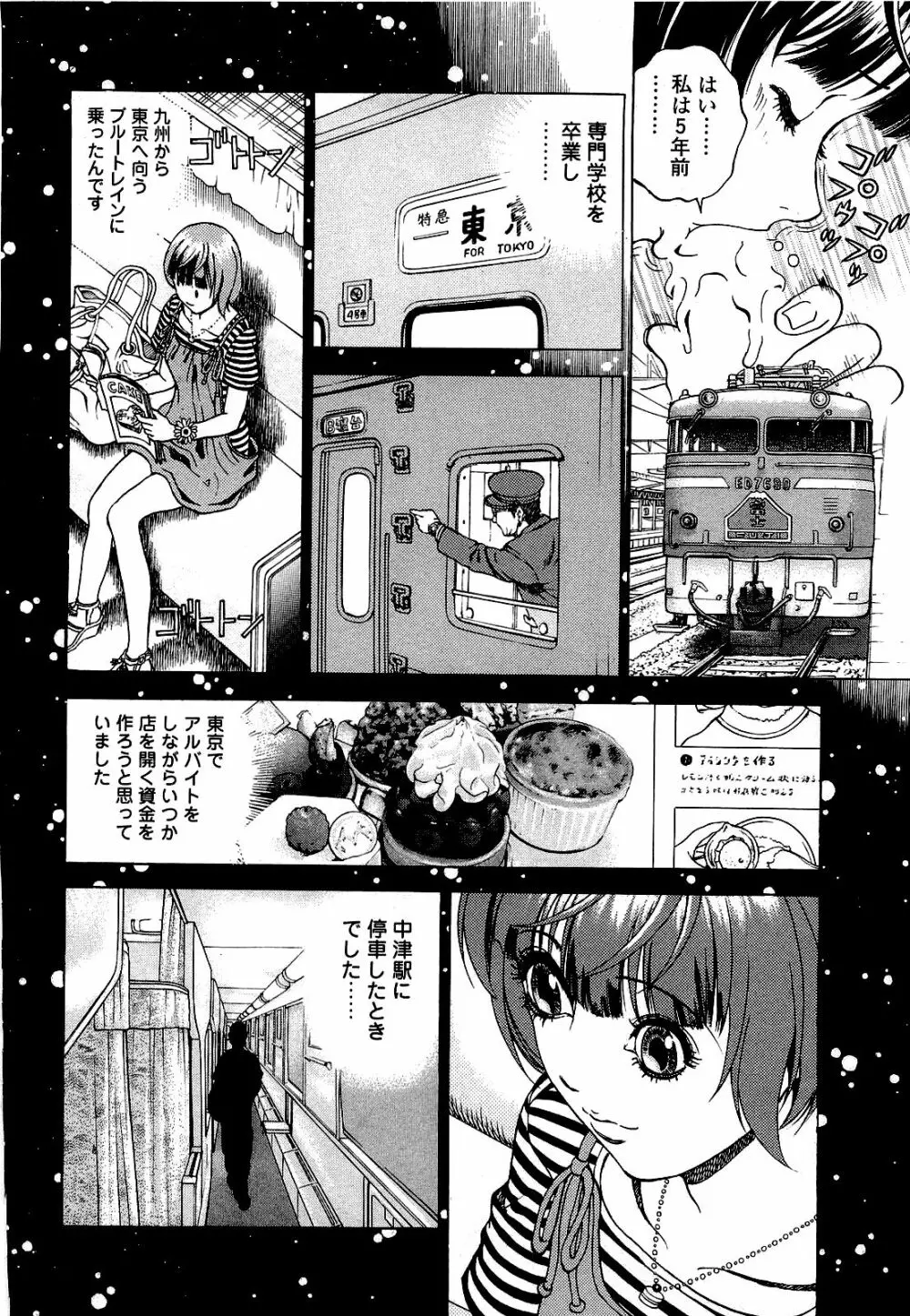 [遊人] ANGEL~SEASON II~ 第3巻 Page.55