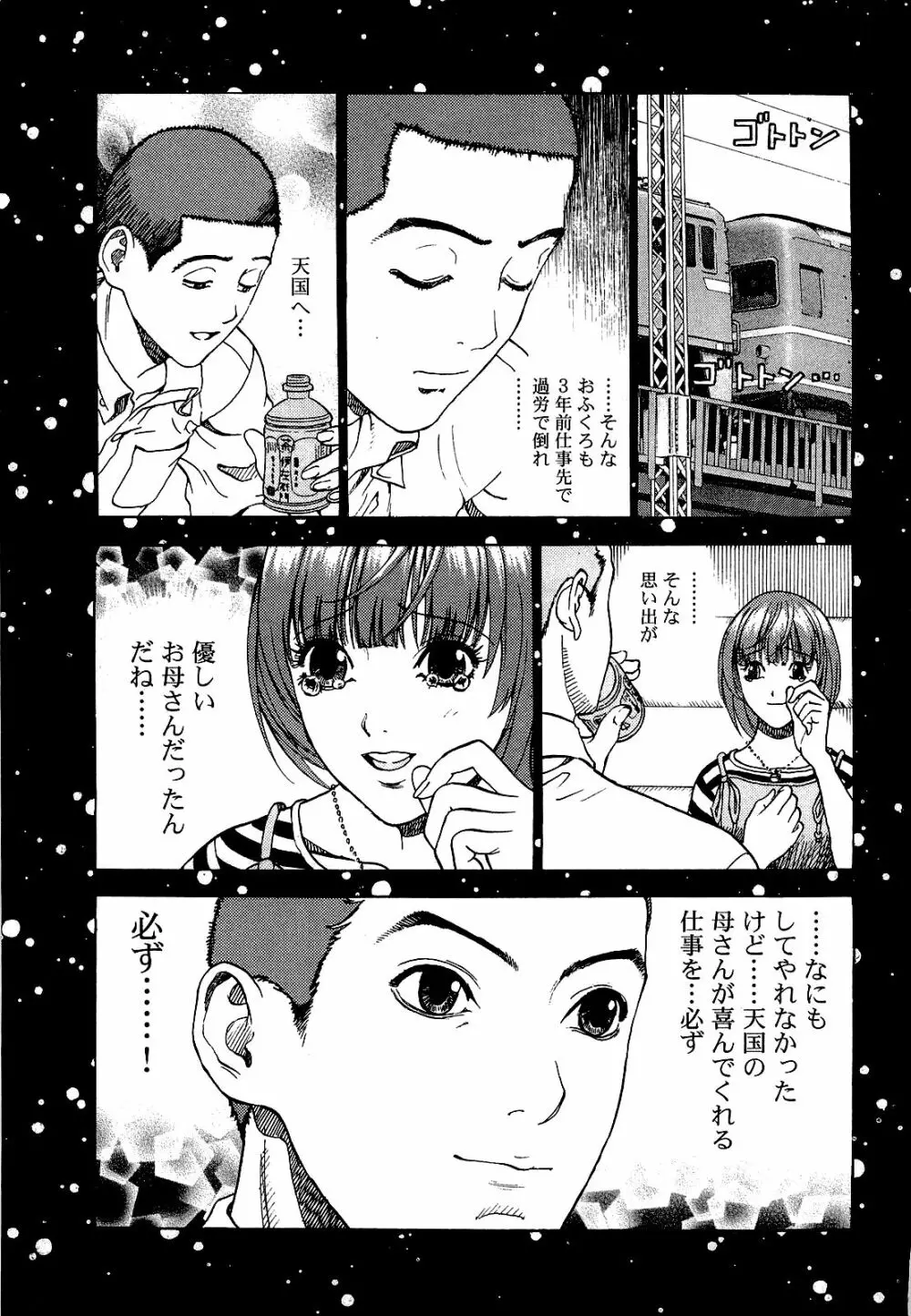 [遊人] ANGEL~SEASON II~ 第3巻 Page.62