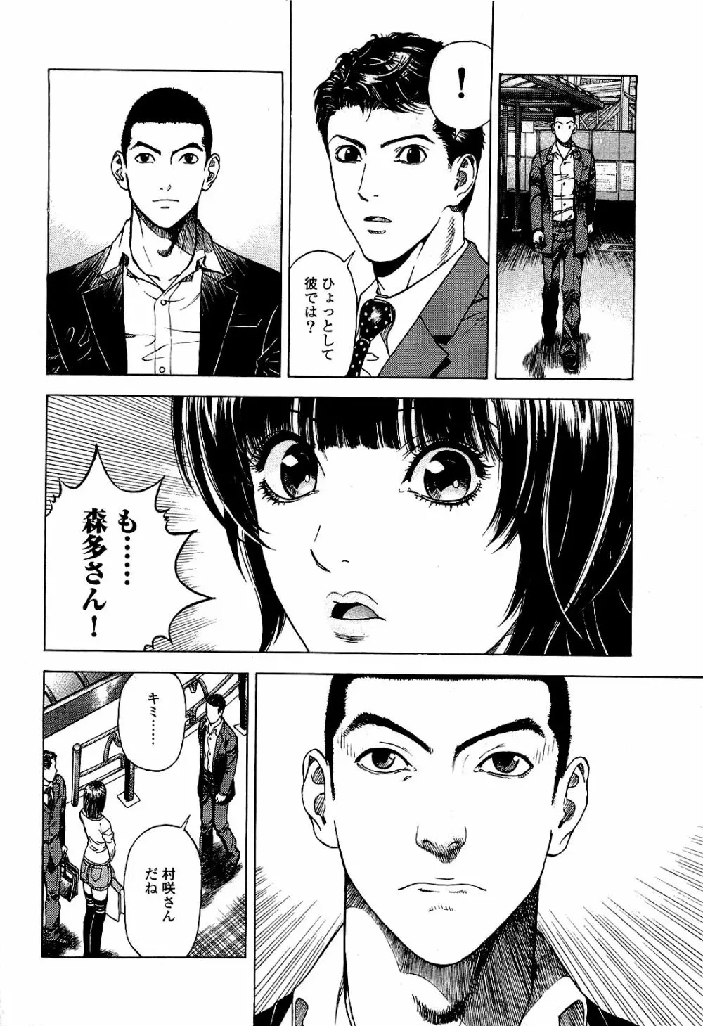 [遊人] ANGEL~SEASON II~ 第3巻 Page.77