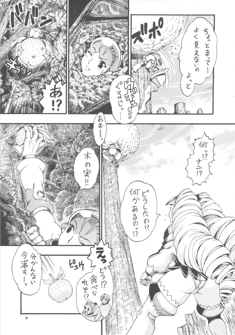 スペースのすたるじあ 3 Page.6