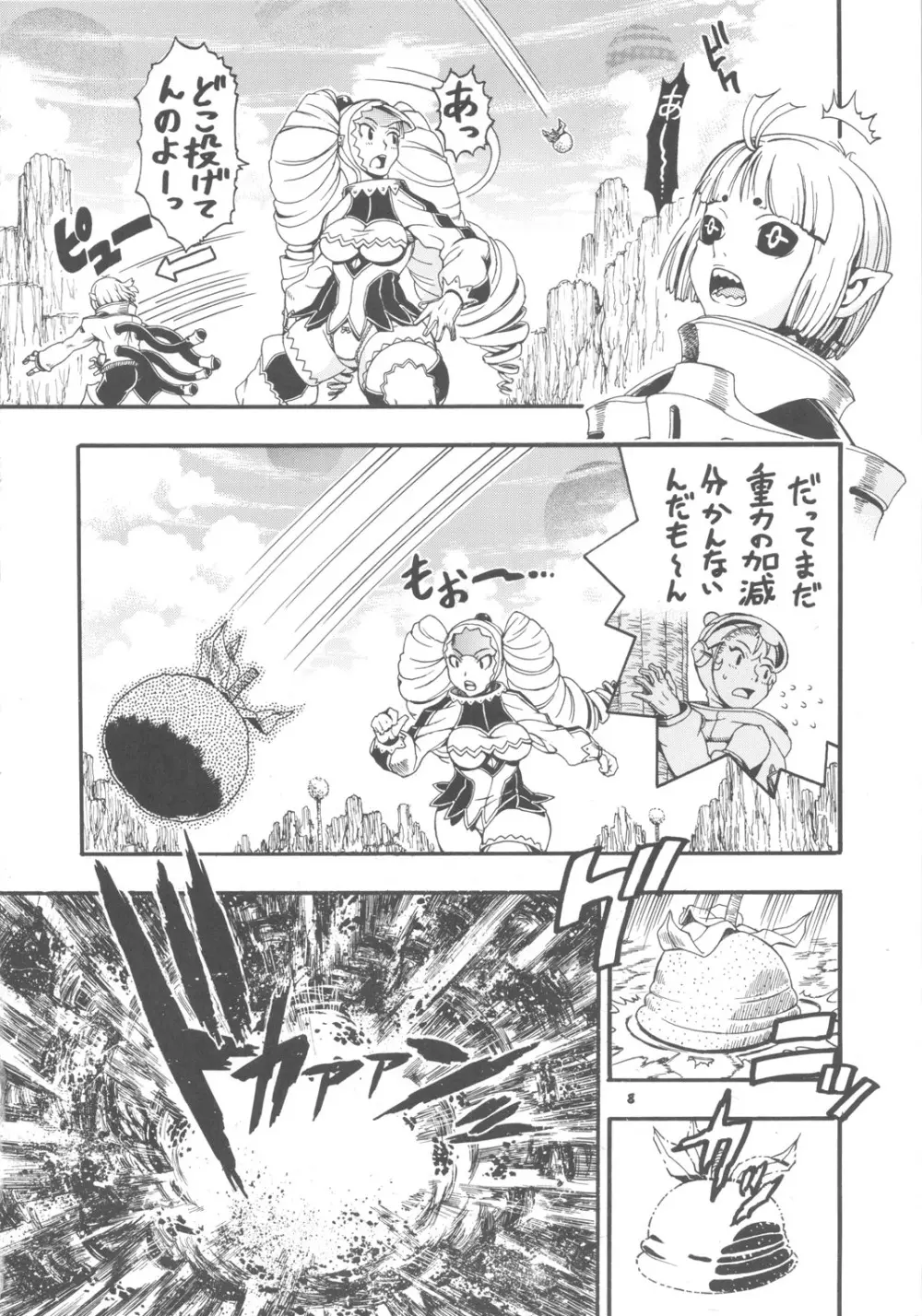 スペースのすたるじあ 3 Page.7