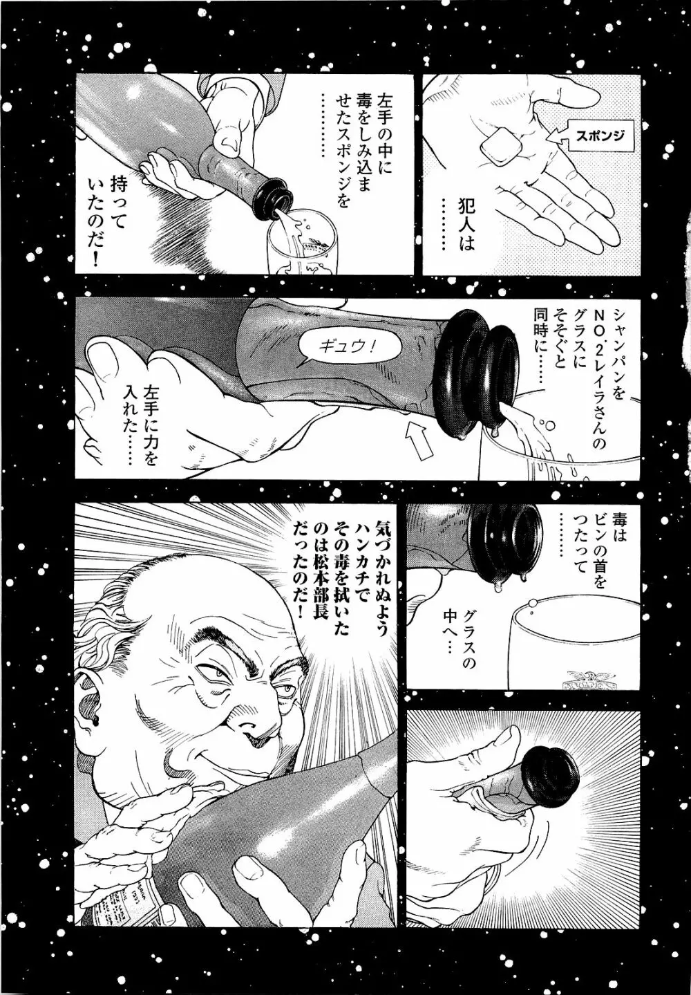 [遊人] ANGEL~SEASON II~ 第4巻 Page.100