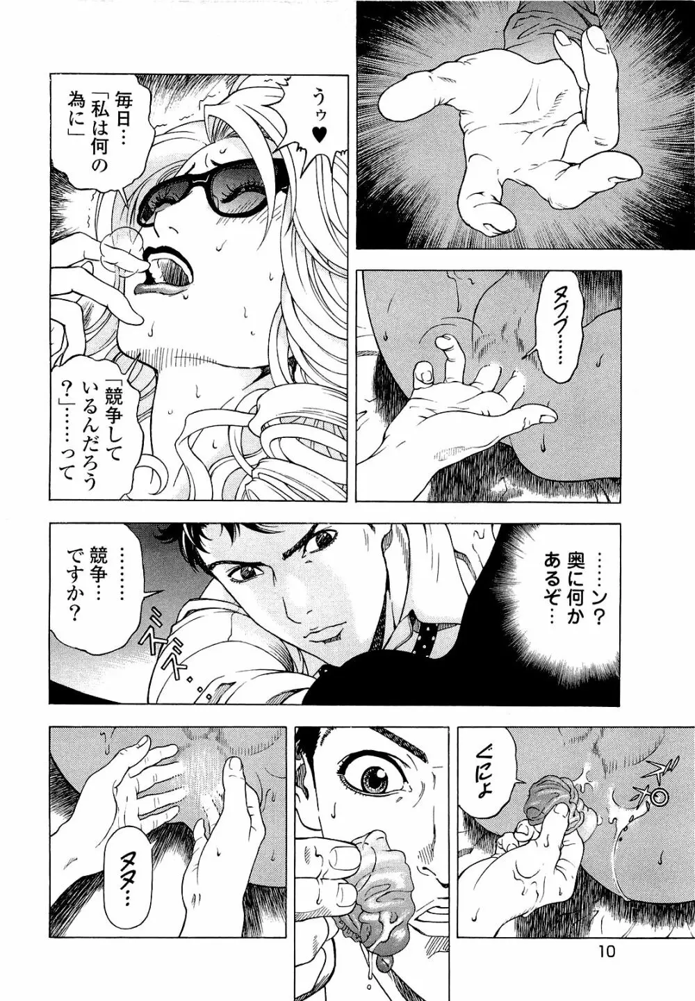 [遊人] ANGEL~SEASON II~ 第4巻 Page.11